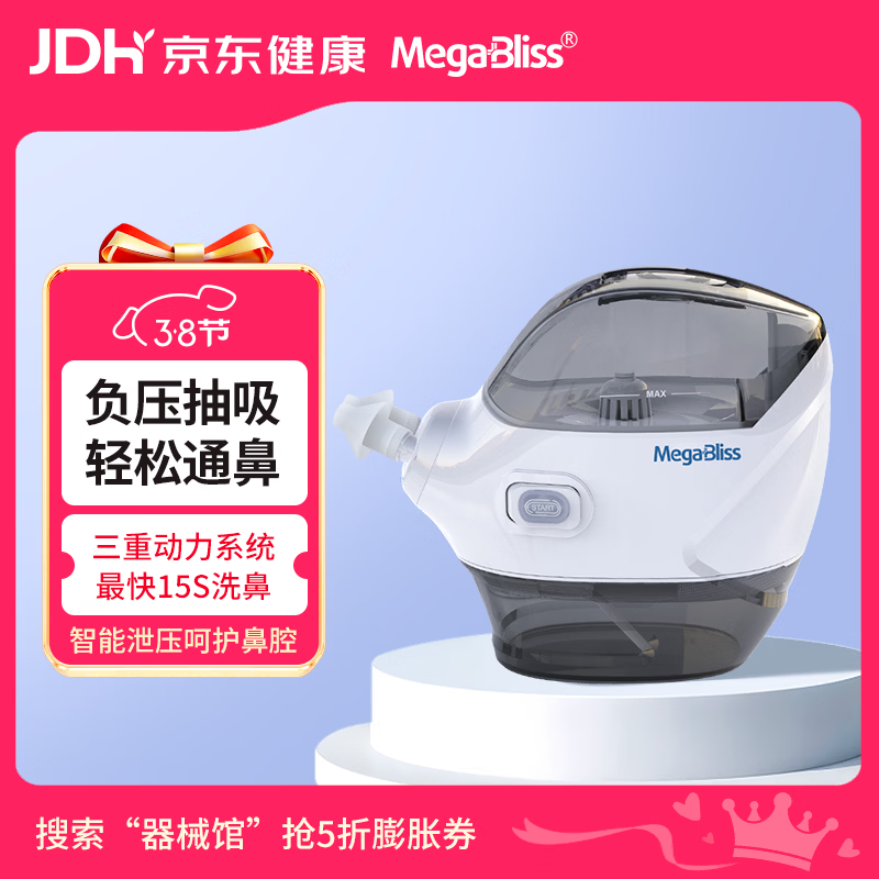 MegaBliss美嘉宝负压式洗鼻器电动双头成人儿童家用鼻炎鼻腔清洗器新年年货