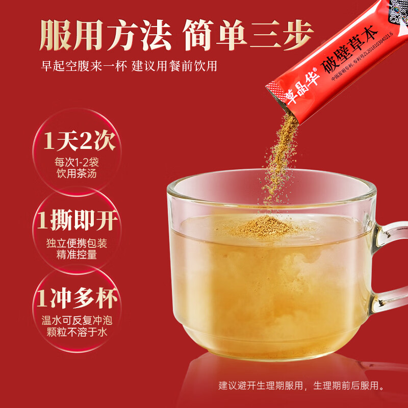 草晶华黄芪破壁草本养生茶无添加剂 5秒出汤独立小包装滋补送长辈老师气 山药猴头菇养生茶 40g*1罐