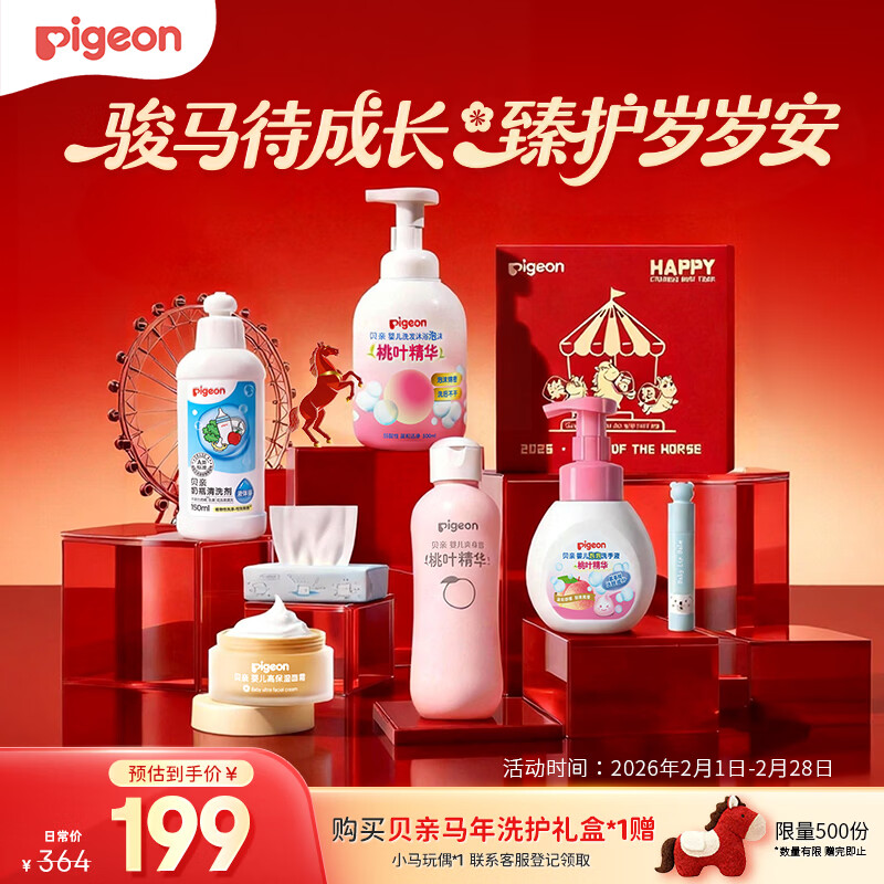 贝亲（Pigeon）马年新生儿宝宝洗沐护肤新春礼盒