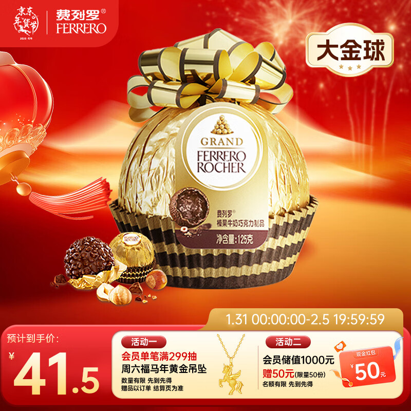 自营费列罗 金色璀璨奢华大金球125g plus叠首购37.4元 - 线报酷