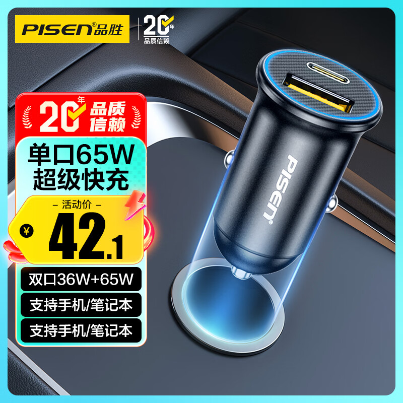 品胜车载充电器65W一拖二车充超级快充汽车充电头转换器适用华为苹果