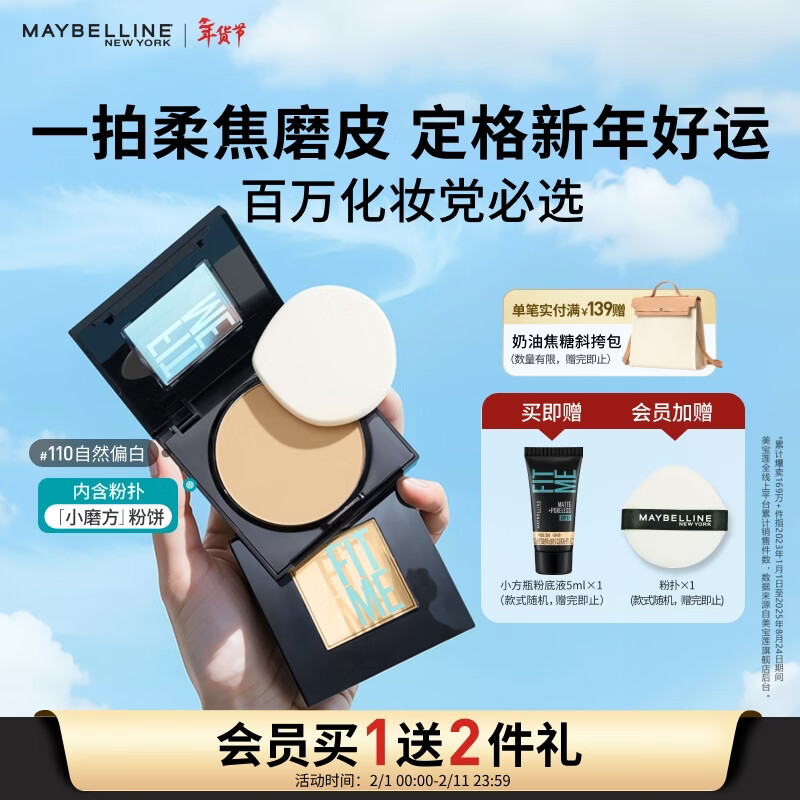 美宝莲FITME小磨方粉饼哑光散粉定妆补妆控油光 110自然偏白情人节礼物