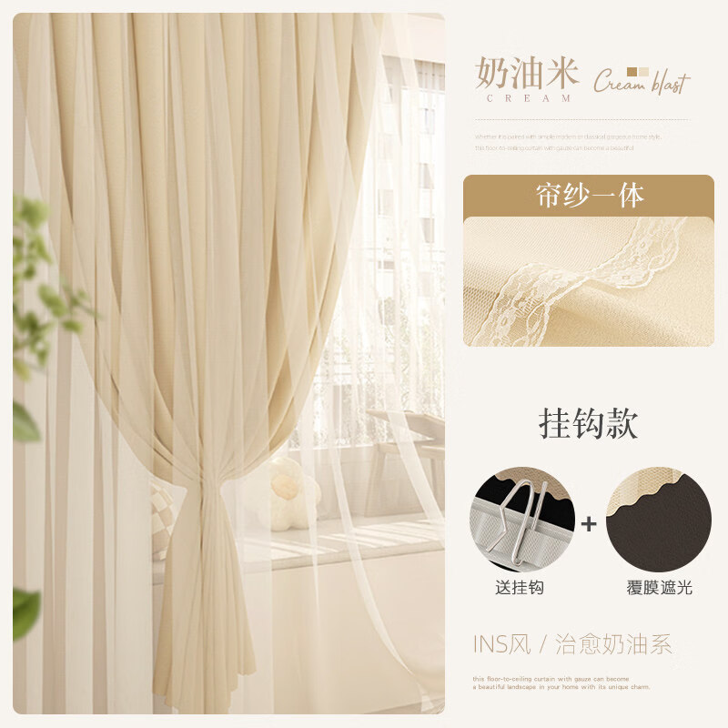 高睿2026年新款窗帘全遮光免打孔安装现代简约卧室双层带纱奶油色客厅 奶油米【已检测-100%遮光率】（挂钩款）无杆 2.0米宽*2.0米高一片【遮光隔热防晒三合一】