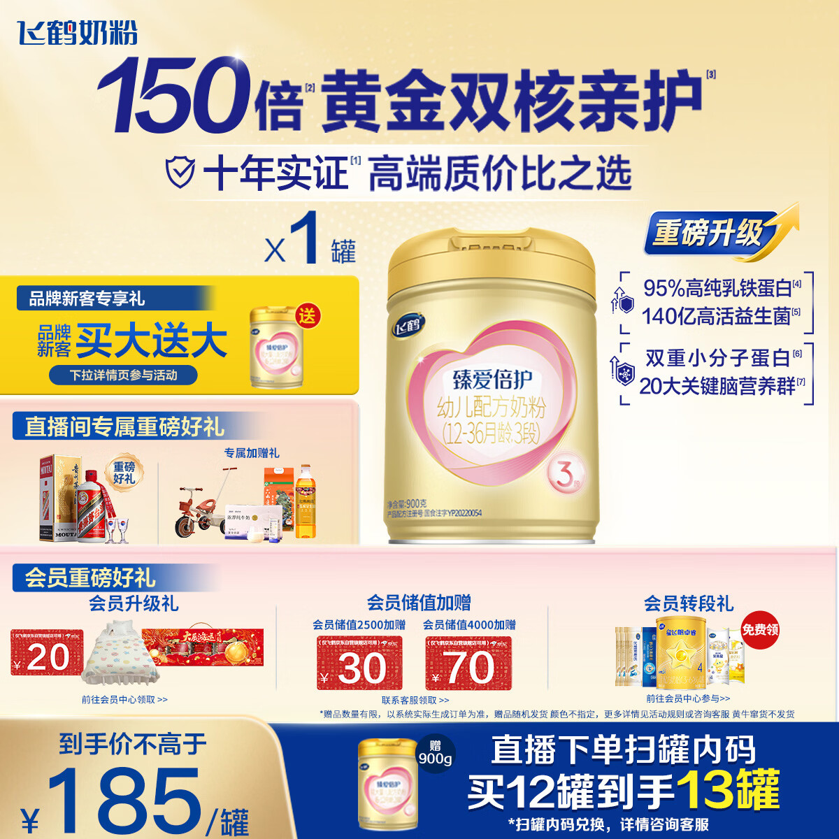 飞鹤臻爱倍护 幼儿配方奶粉 3段(1-3岁) 900g 乳铁蛋白 育儿补贴