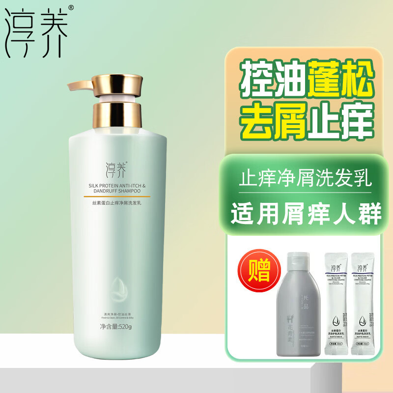 淳养丝素蛋白控油蓬松洗发水氨基酸去屑止痒洗头膏烫染护色芳香洗发露 去屑止痒洗发露(净屑控油)520g