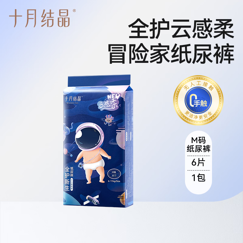 十月结晶冒险家新生婴儿纸尿裤超薄透气超柔干爽宝宝尿不湿大码 【试用装M码】共 6片