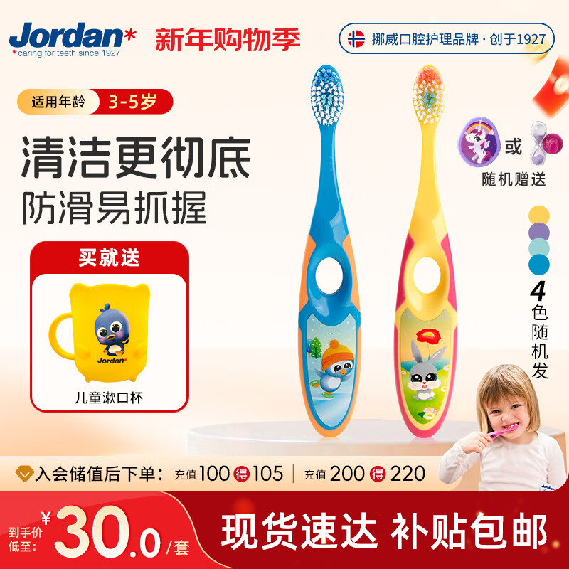 Jordan【年货送礼】儿童宝宝细软毛牙刷3-4-5-6岁以下2支颜色随机