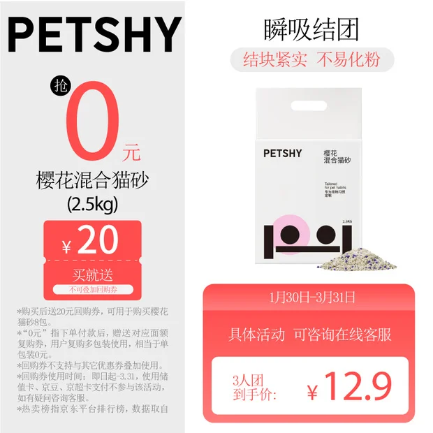 petshy百宠千爱 木薯豆腐混合猫砂六合一植物除臭低尘2.5kg自营樱花猫砂