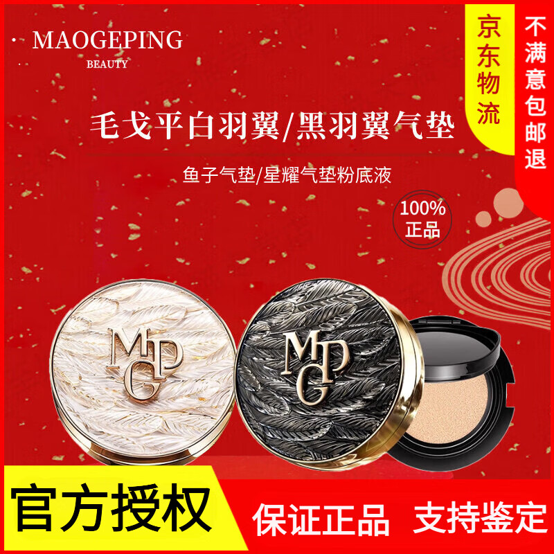 毛戈平(MAOGEPING)气垫BB霜白羽翼黑羽翼星耀701油皮气垫802干皮鱼子酱气垫粉底液 黑羽翼701+替换装【油皮亲选 白皙肤色】