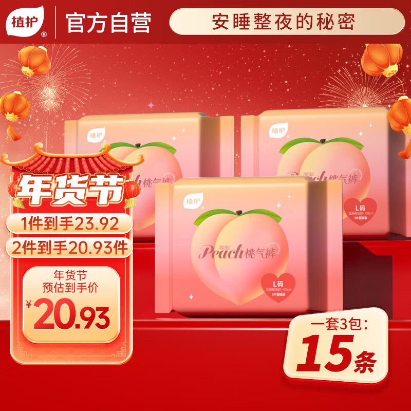 植护安睡裤夜用卫生巾安心裤拉拉裤女经期L码*15条京东自营