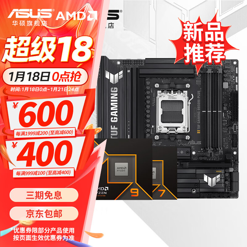��˶B650 B850 X870�����AMD9000ϵ������R7 9800X3D 9950X3D CPU������װ ��U��װ ��˶ TUF B850M-PLUS������ R7 9800X3DɢƬ