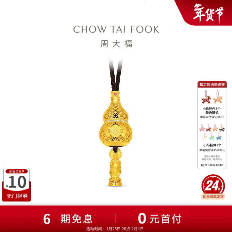 周大福傳承【新年礼物】镂空葫芦传承镶钻红宝石足金黄金吊坠配绳RU1646 RU1646