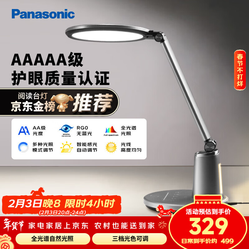 松下（Panasonic）台灯护眼学习儿童护眼台灯护眼学习灯智能调光台灯致儒AAAAA级