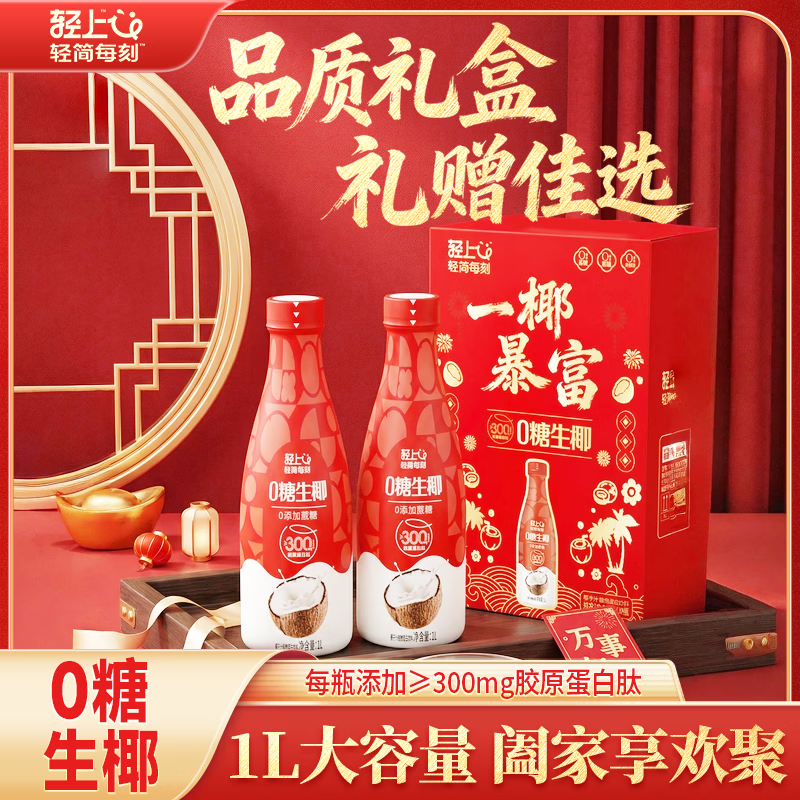 罗伯克轻上生椰汁丝绒拿铁即饮咖啡男女学生熬夜丝滑奶咖饮料便携瓶装 轻上0糖生椰礼喜庆版盒装1L*4瓶