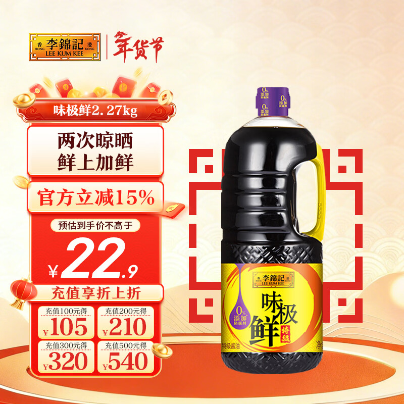 李锦记 味极鲜特级酱油2.27kg 【特级】0添加防腐剂 高鲜 头道生抽酱油