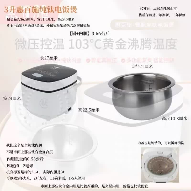 惠百施原装全纯钛内胆电饭锅无涂层医用级别电饭煲家用锅低糖纯钛电饭煲多功能智能预约 单锅十内胆