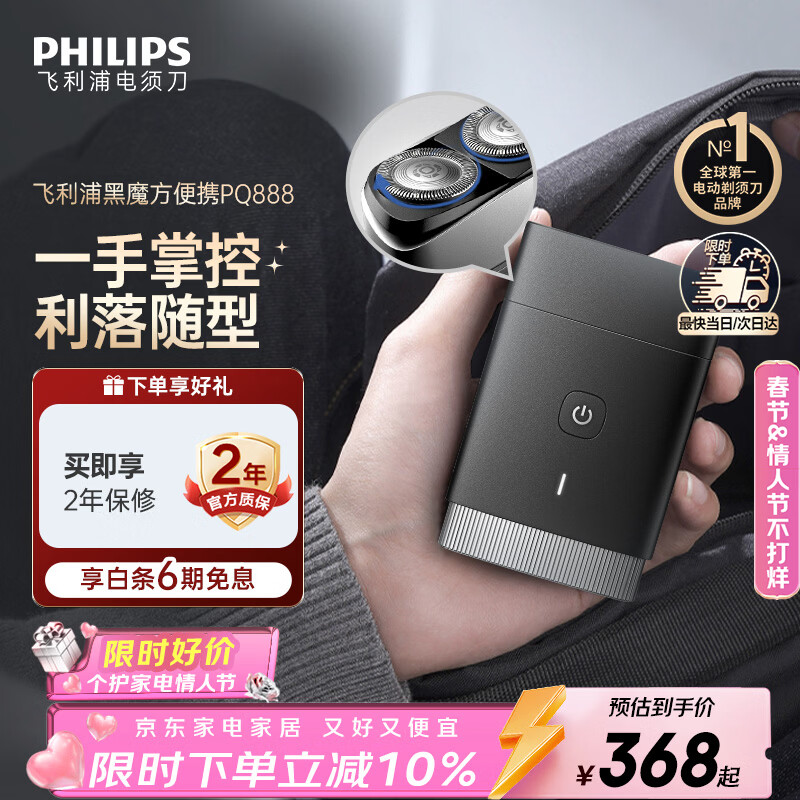 飞利浦（PHILIPS）迷你电动剃须刀黑魔方便携刮胡刀 情人节生日礼物送男生男友老公父亲 出行必备