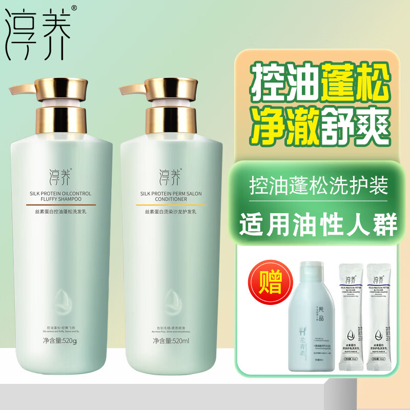 淳养丝素蛋白控油蓬松洗发水氨基酸净澈清爽洗头膏持久留香洗发露男女 控油蓬松洗发水+烫染护发素 丝素蛋白精华