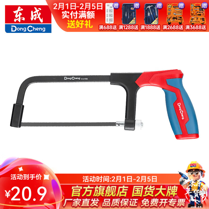 东成 园林锯园林修剪锯架锯条 150mm/6寸迷你钢锯架D121006