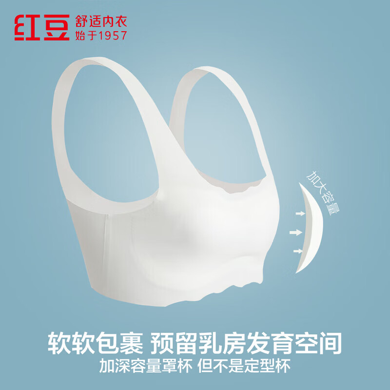 红豆(Hodo)少女文胸A类冰丝无痕轻薄舒适透气二阶段防凸点可拆胸垫内衣 白色 75B