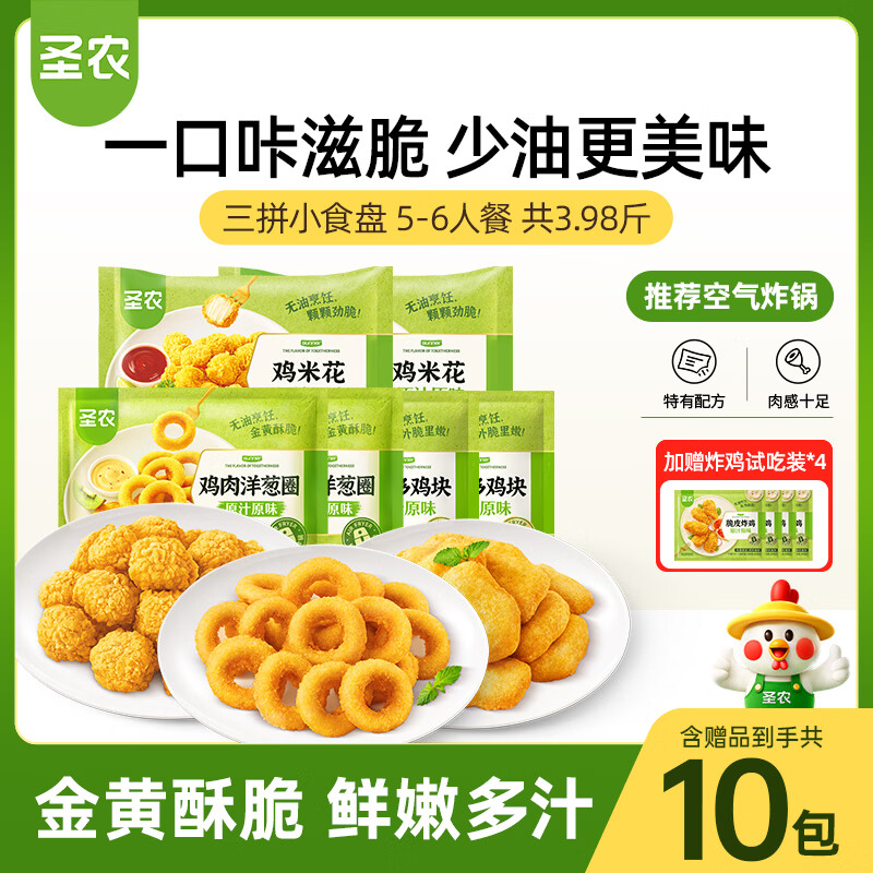圣农三拼小食盘 5-6人餐 冷冻炸鸡肉多多鸡块 炸锅美食 源头直发