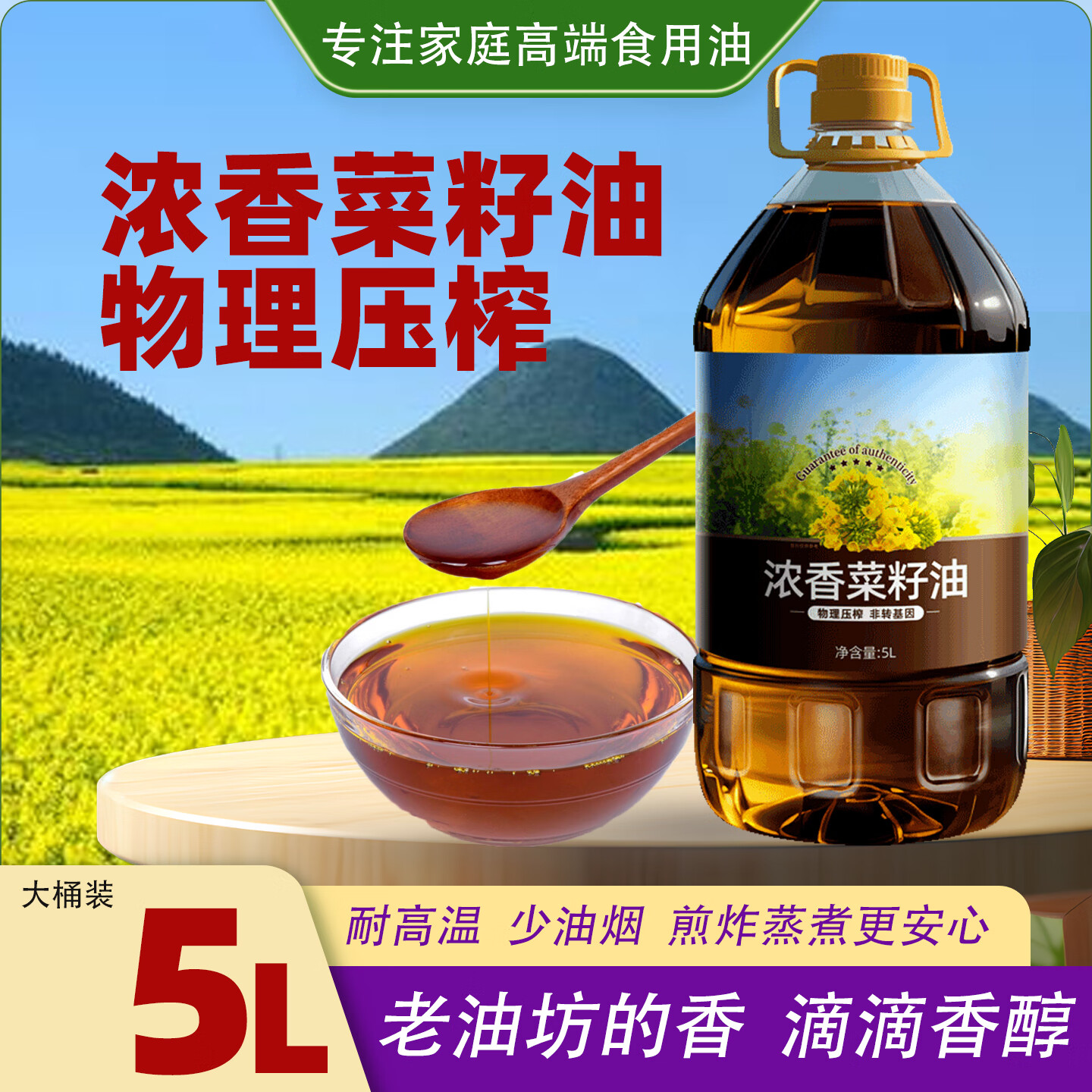 谷源颂浓香菜籽油5L 69.9元 - 86线报