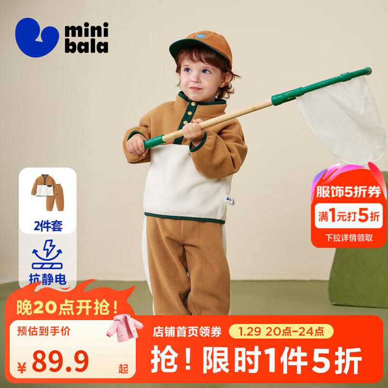 迷你巴拉[净电绒]男女童宝宝套装抗静电毛绒上衣长裤两件套冬 卡其50612 90