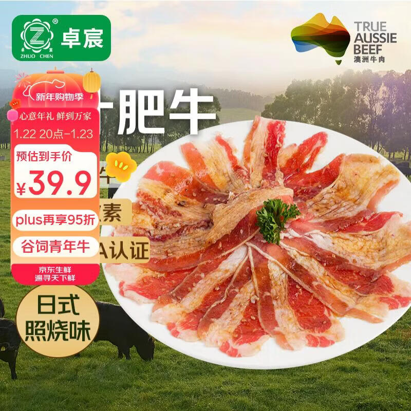 自营卓宸 澳洲肥牛片240g*3袋 Plus37.9元 - 线报酷
