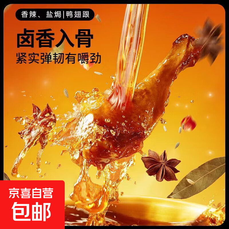 盐焗鸭翅根鸭腿非鸡腿真空包装休闲零食小吃即食卤味解馋辣味香辣 【香辣+盐焗】鸭翅根30g*5包