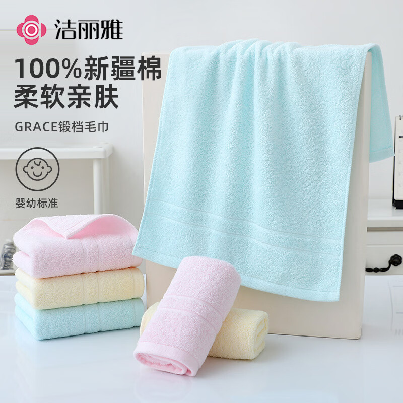 洁丽雅纯棉毛巾吸水全棉家用100%棉洗脸巾成人不掉毛儿童男女士面巾 粉1蓝1【6734款100%棉】 2条