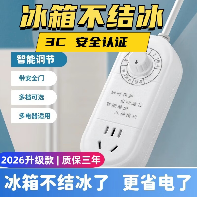 通用冰箱温控器冰箱温控器2026新款升级防结冰去冰定时控制恒温