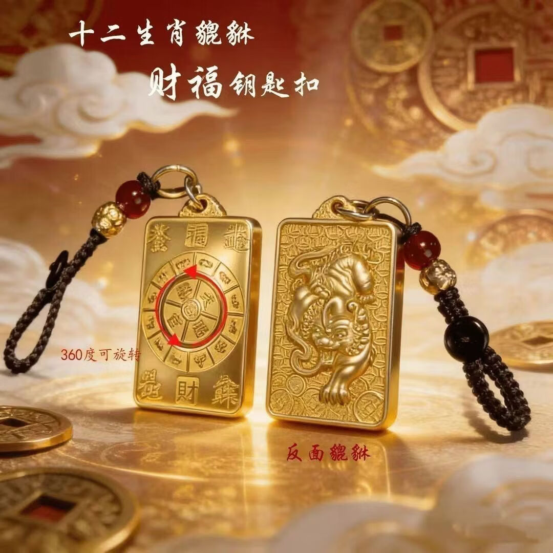 【老师推荐】新款马年十二生肖貔貅浮雕瑞兽财福牌随身汽车钥匙扣 方牌貔貅转转+貔貅编织绳