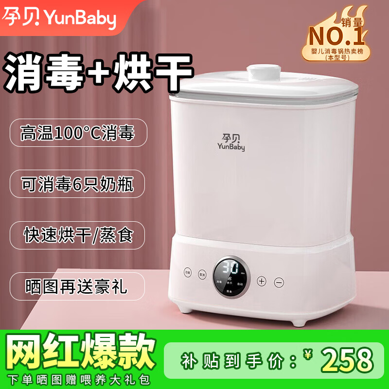孕贝消毒柜婴儿 奶瓶消毒器带烘干二合一体机 宝宝专用蒸汽消毒锅8.8L