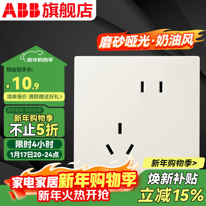 ABB开关插座面板 德典系列秋杏白 磨砂哑光奶油风 无边框 86型电源 斜五孔插座
