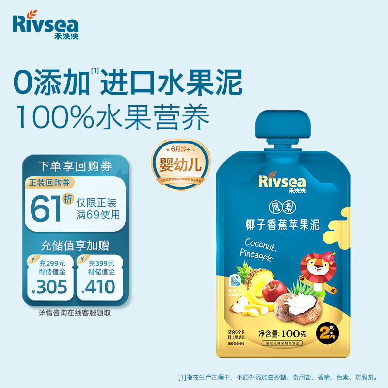 禾泱泱婴幼儿凤梨椰子香蕉苹果泥100g 宝宝果泥辅食欧洲进口6月+