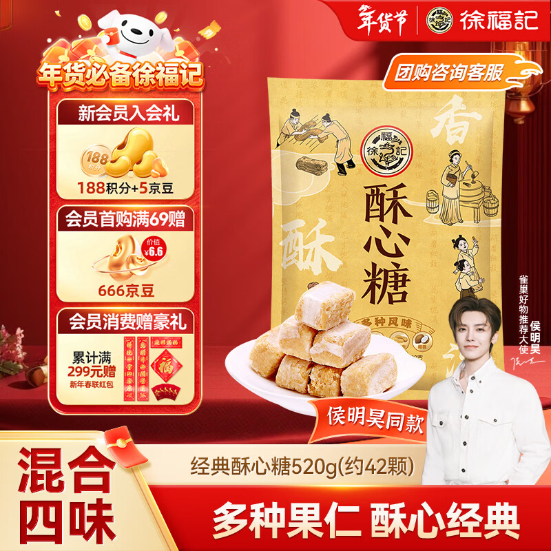 徐福记 酥心糖520g(约42颗)  新年糖果 结婚喜糖 侯明昊推荐