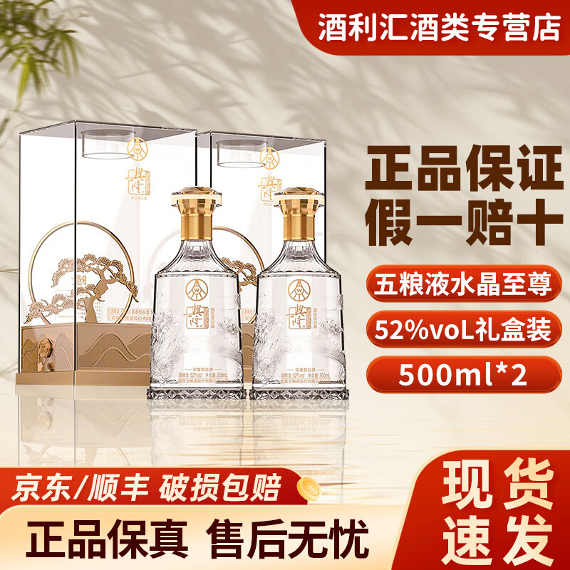 五粮液52度 500ml 水晶至尊系列 浓香型 白酒 精美礼盒装 52度 500mL 2瓶 送精美礼袋