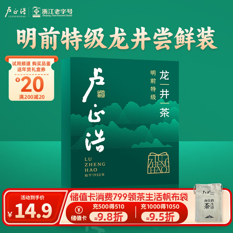 卢正浩2025新茶上市绿茶明前特级龙井茶叶春茶6g品鉴装
