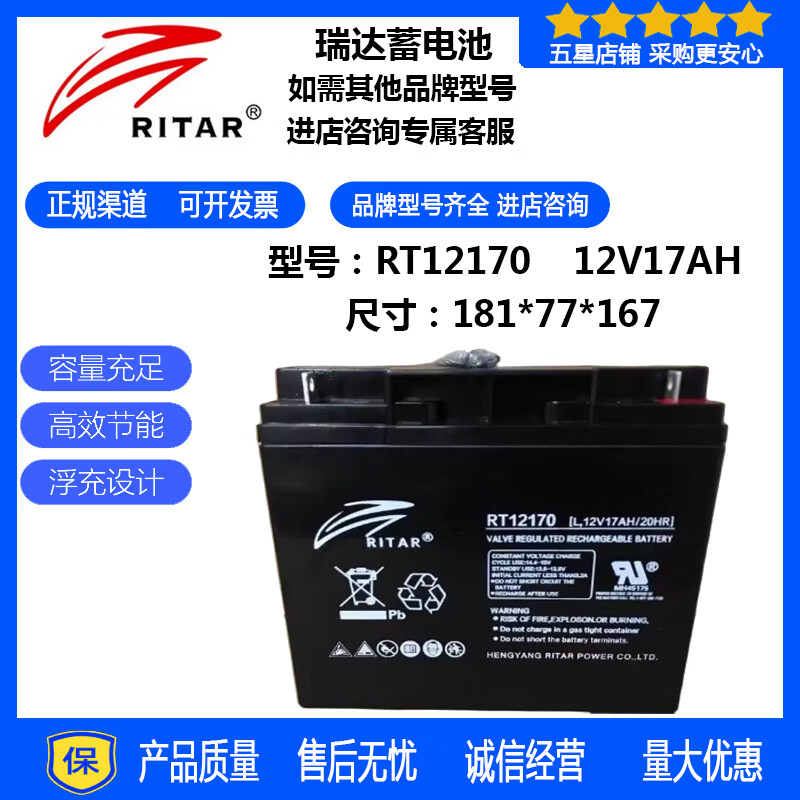 RITAR瑞达RITAR蓄电池RT12180免维护RT12170后备电源直流屏12V17AH18AH 瑞达RITAR蓄电池RT12170