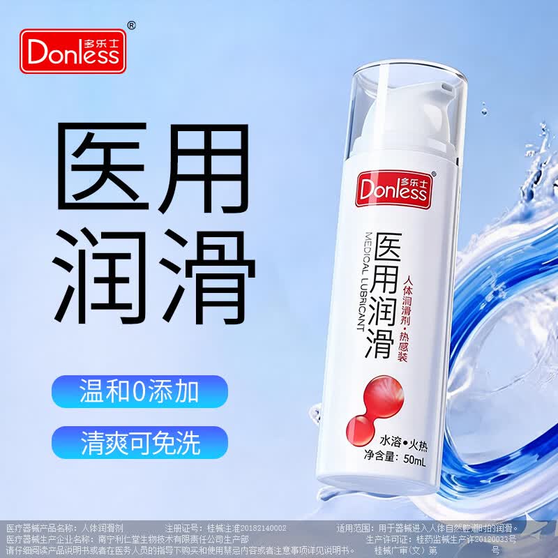 多乐士医用型润滑液保湿免洗女性人体润滑液免洗安全无刺激性用品润滑油 【医用型不刺激】热感装1瓶+随机送赠品
