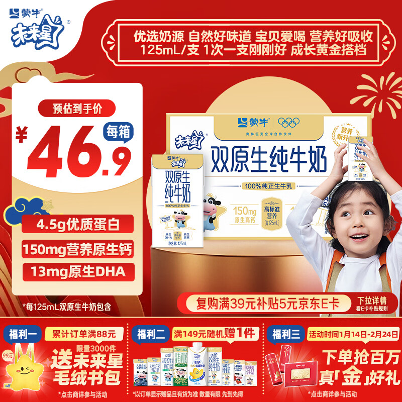 蒙牛未来星双原生DHA儿童高钙纯牛奶125ml×20盒 营养早餐亲和好吸收