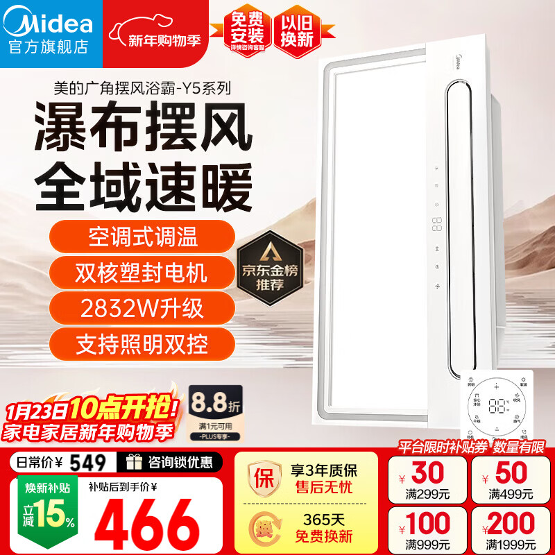 美的（Midea）风暖浴霸云帆系列暖风照明排气一体机广角摆风速暖Y5浴室卫生间