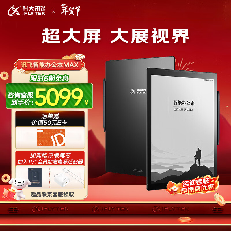科大讯飞智能办公本MAX 13.3英寸超大屏电子书阅读器 墨水屏平板电脑 显示器  电纸书 笔记本 语音转文字