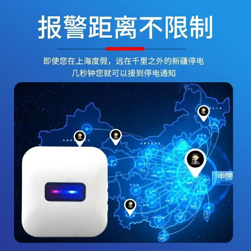 星悦智能220V断电来电停电报警器手机提醒远程通知鱼塘养殖场水族馆仓库 220V插头式断电报警器