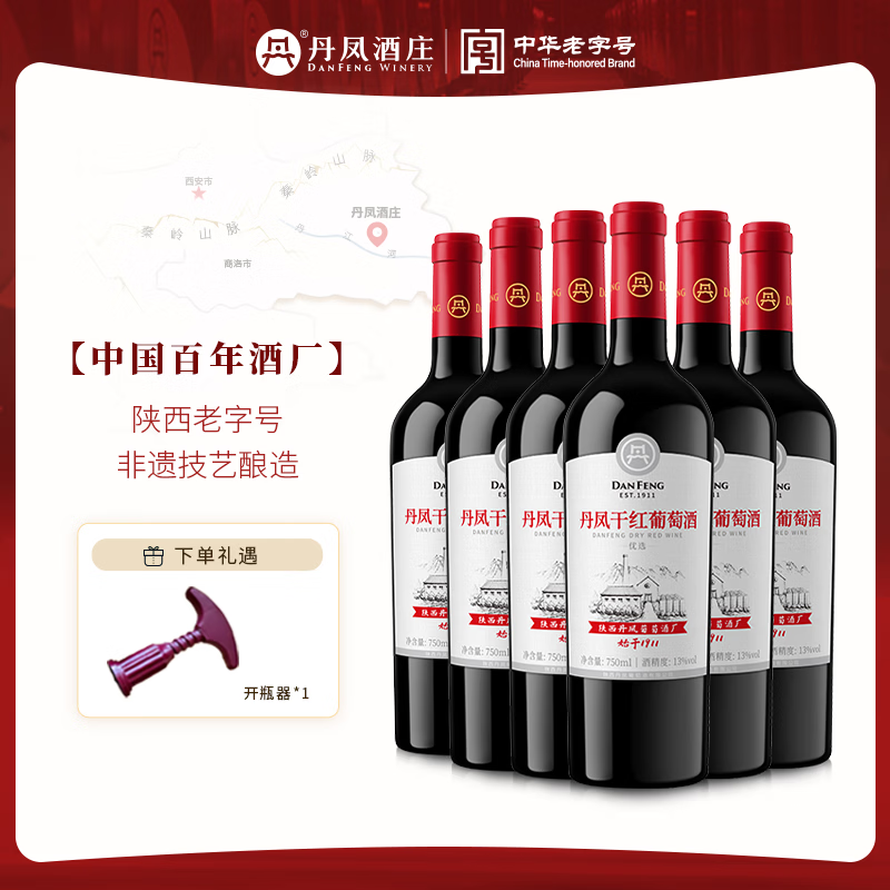 丹凤【年货节】丹凤葡萄酒优选干红赤霞珠国产干红葡萄酒聚会自饮 优选 干红整箱750ml*6
