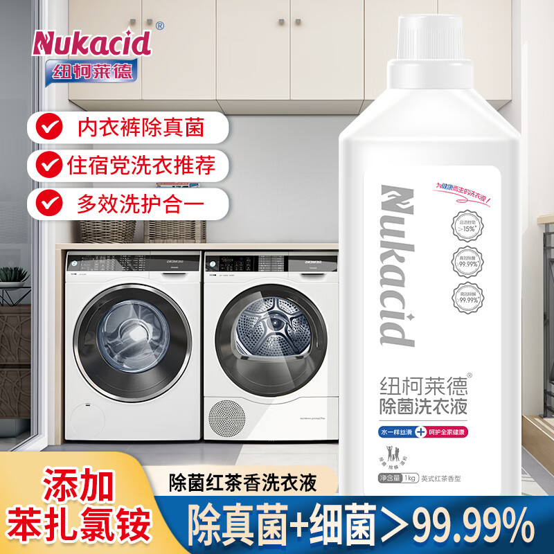 纽柯莱德衣物除菌剂洗衣液二合一内衣裤除真菌祛异味香氛除螨除味除汗孕婴 【成人除菌红茶香】1kg*1