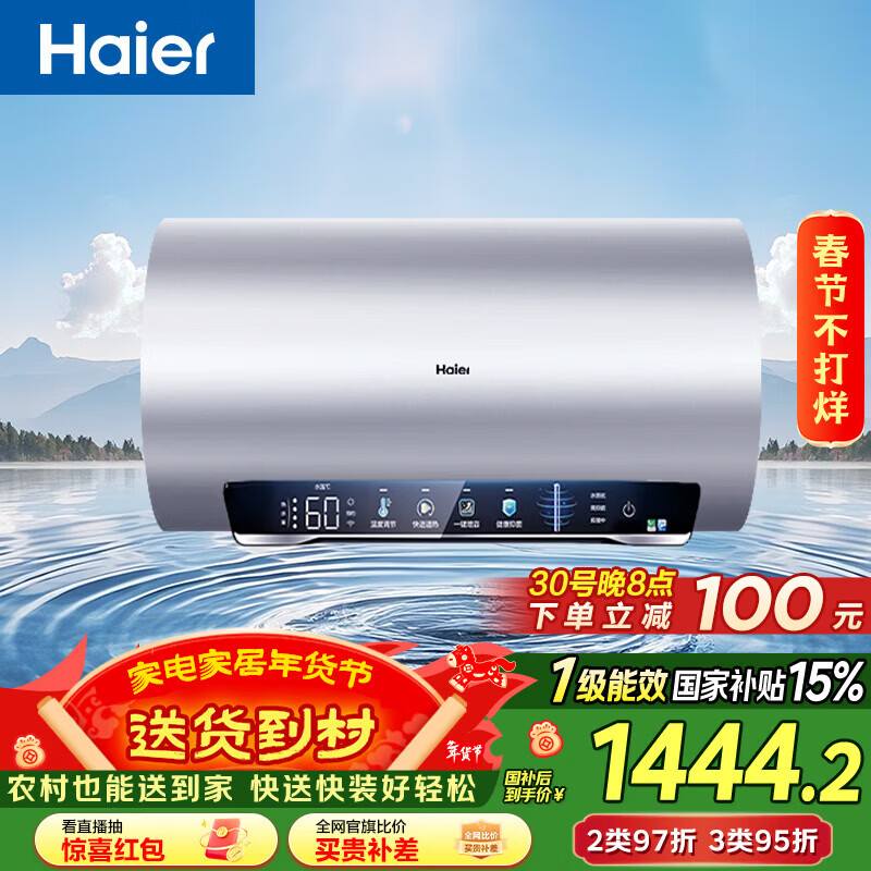 海尔（Haier）国家补贴电热水器60升 小红花JH7 无垢鲜活水净肤洗 免清洗 3300W变频速热一级能效 家用储水式