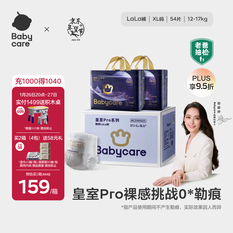 babycare皇室pro裸感拉拉裤箱装XL27片*2包(12-17kg)婴儿尿不湿透气