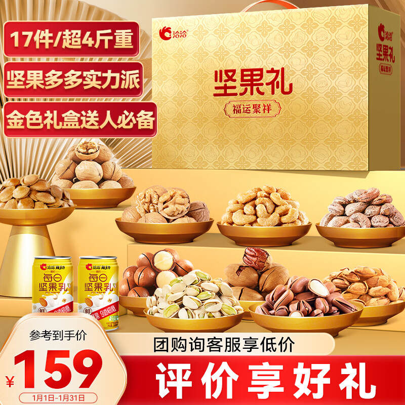 洽洽纯坚果礼盒2180g/17件高端含松子开心果年货礼盒零食大礼包团购
