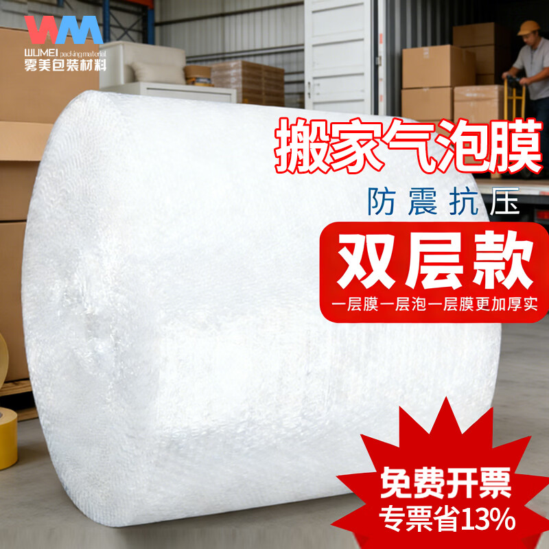 雾美 双层加厚气泡膜包装膜宽30cm/40cm/50cm气泡垫泡沫泡泡纸搬家打包膜 防震气垫膜批发快递 【双层特厚款】宽50cm*1kg